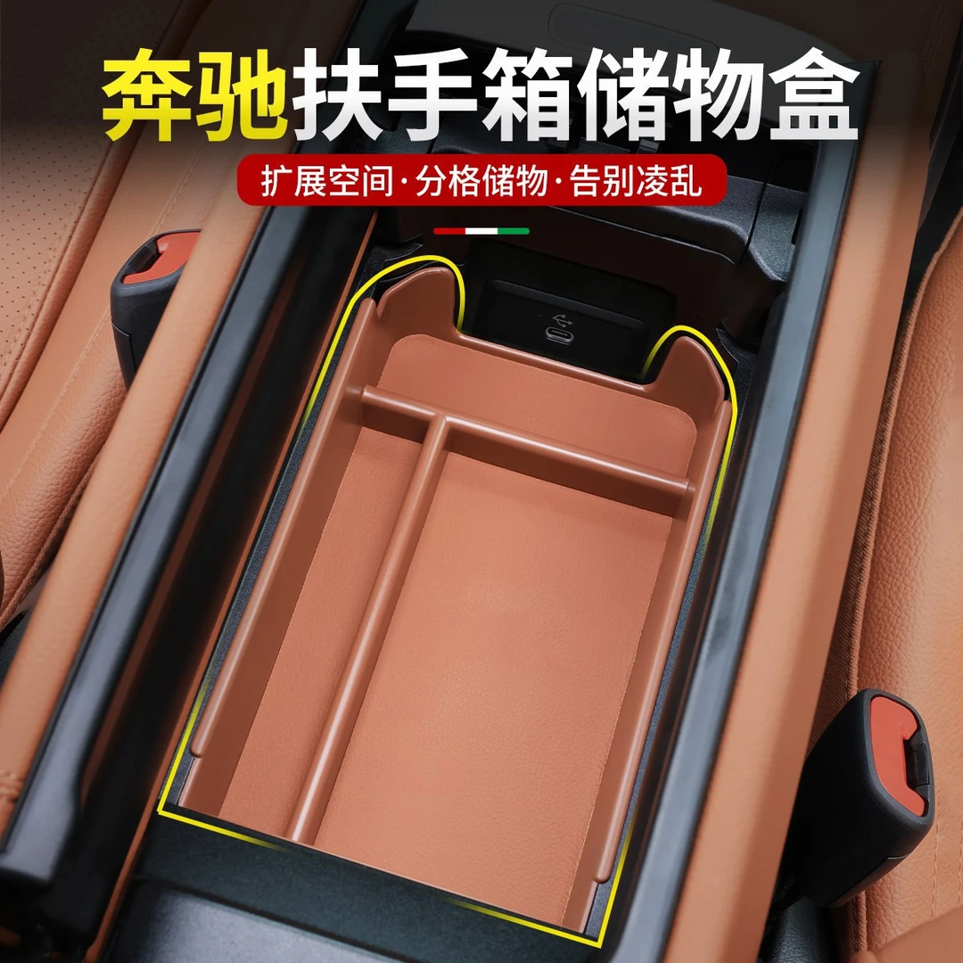 奔驰中控储物盒收纳箱E300L车内用品GLC置物C260扶手箱GLB装饰GLE