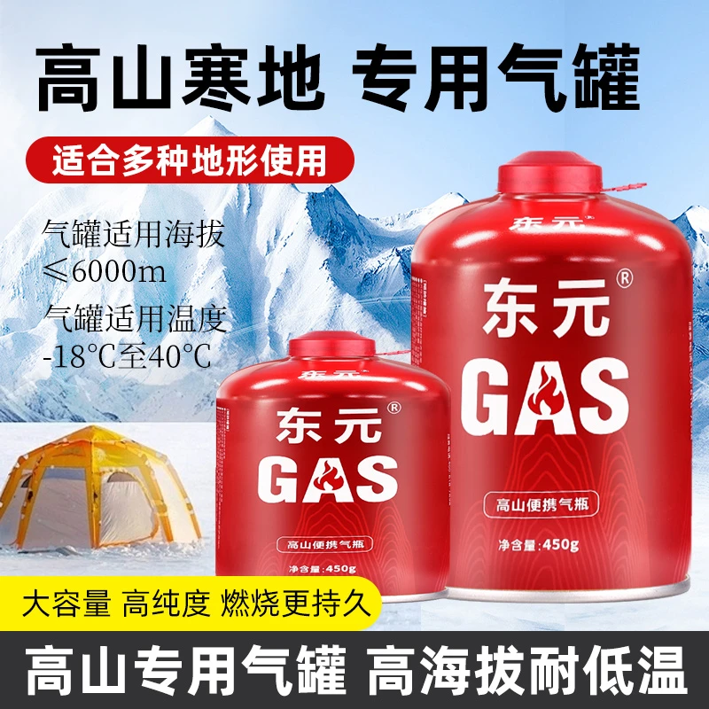 东元户外高山卡式气罐便携式高寒高山野外野炊野营炉具专用登山罐