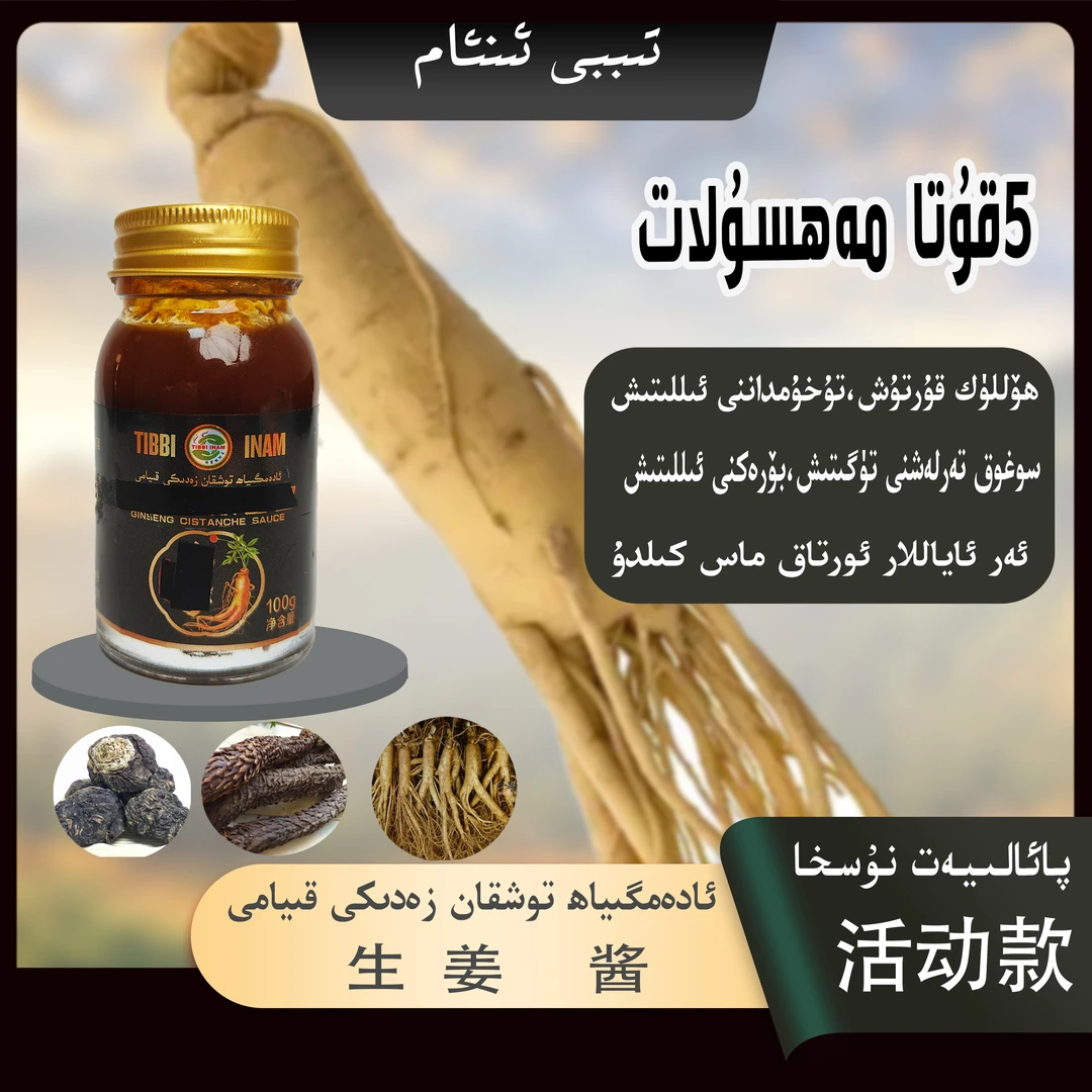 ئەر ئاياللار ئورتاق ئادەمگىياھ توشقان زەدىكى قىيامى 生姜酱