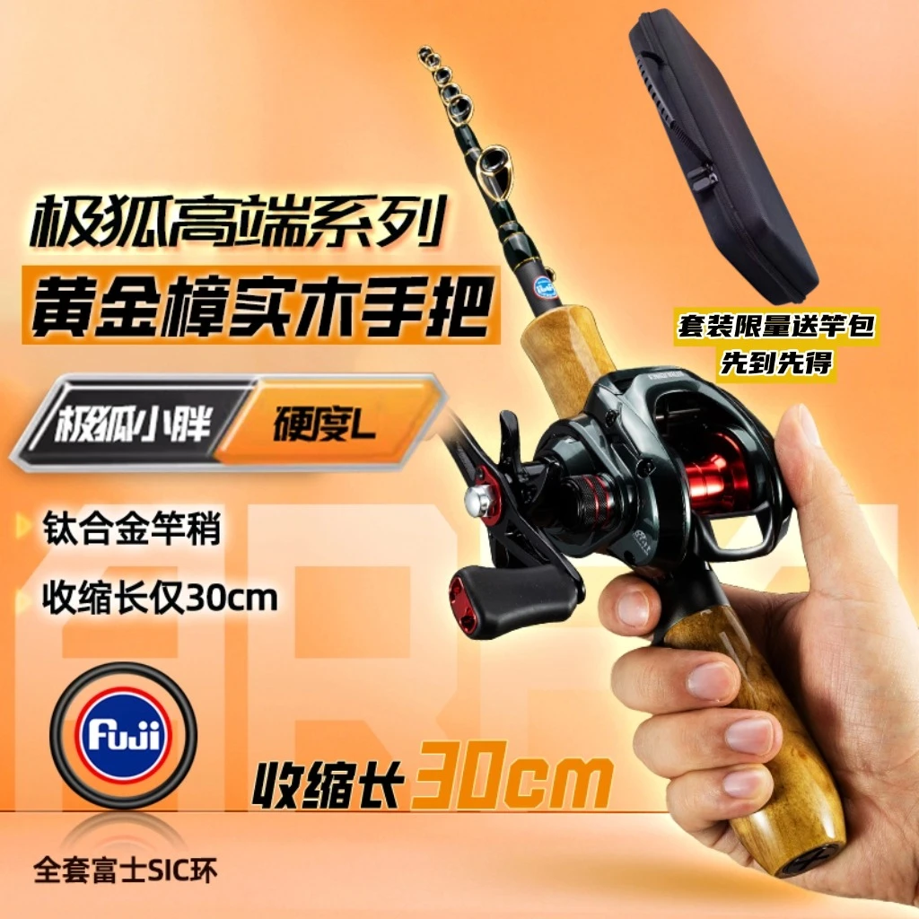 极狐阿尔法小胖黄金樟木富士Sic/A环枪柄L调便携水滴轮套装