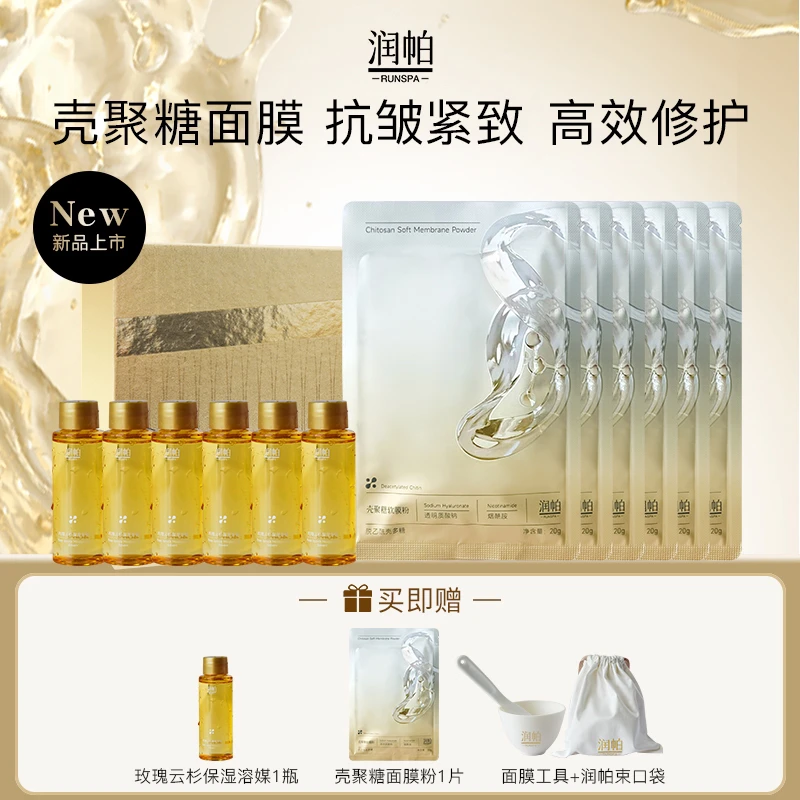 润帕壳聚糖舒缓修护抗皱紧致保湿面膜