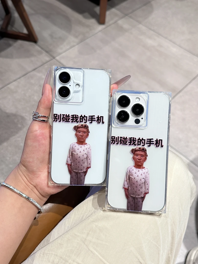 别碰我的手机方块壳适用苹果16pro/15promax手机壳iPhone14防摔13