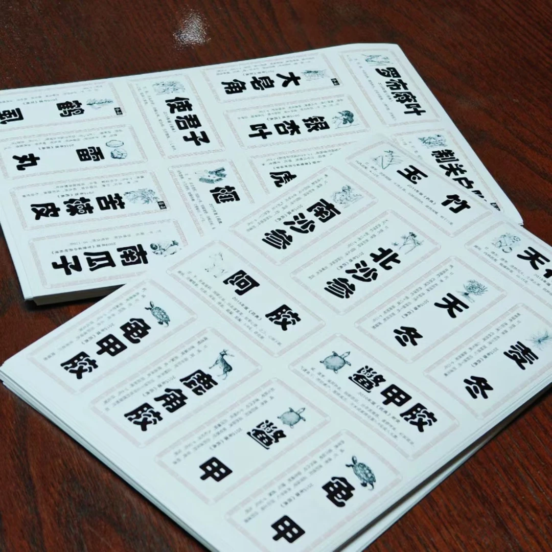 中药标签贴彩色新版规范正名不干胶草药贴纸通用斗谱