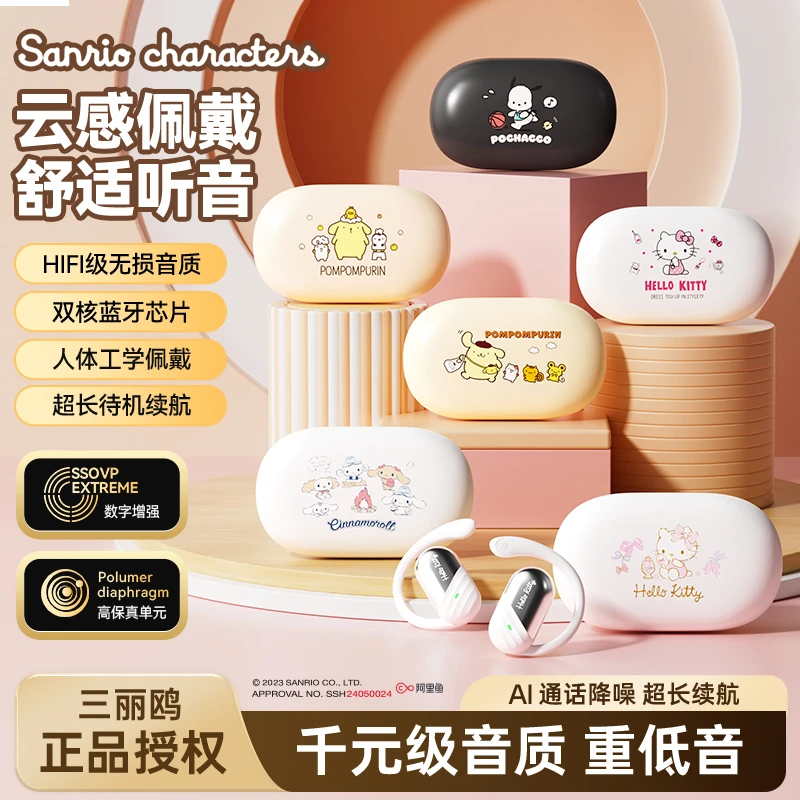 【柏林之音】凯蒂猫挂耳式蓝牙耳机降噪骨传导适用于苹果华为小米