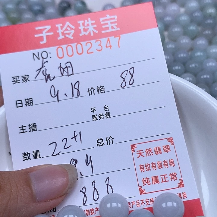 虎***喵散珠翡翠珠子。