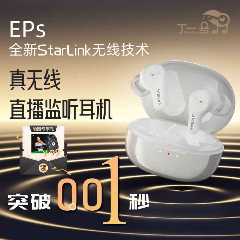 【官方授权】丁一号eps真无线直播耳返耳机网红主播专用声卡