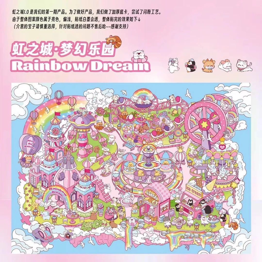 虹之城1.0系列梦幻乐园微缩造景贴纸闪粉场景超大款手工diy贴画