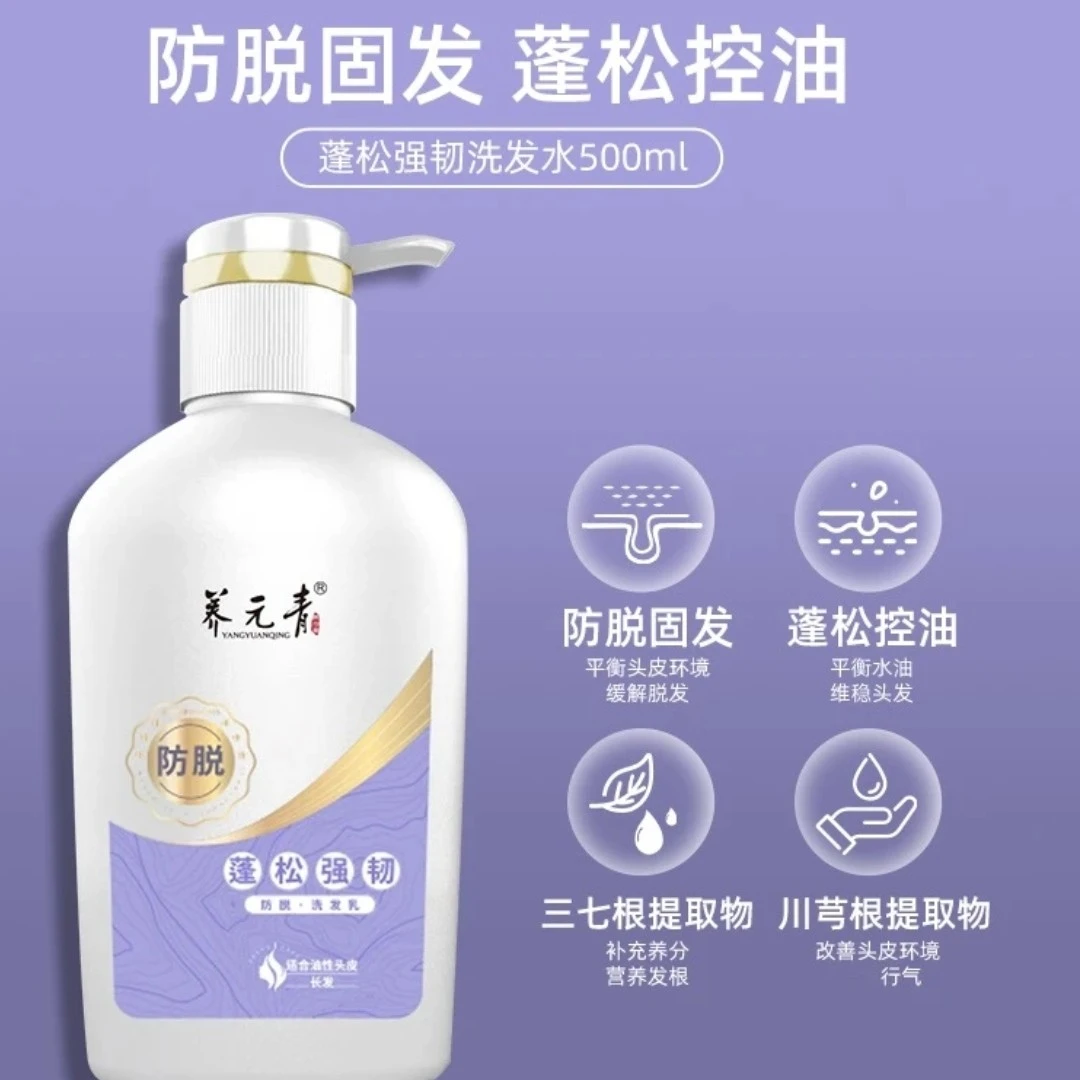 YANGYUANQING/养元青云南白药蓬松强韧洗发水家庭装500ml大瓶装