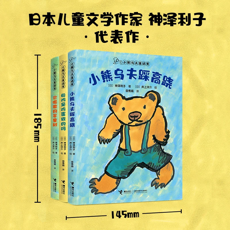 小熊乌夫童话集系列（注音版，全3册）