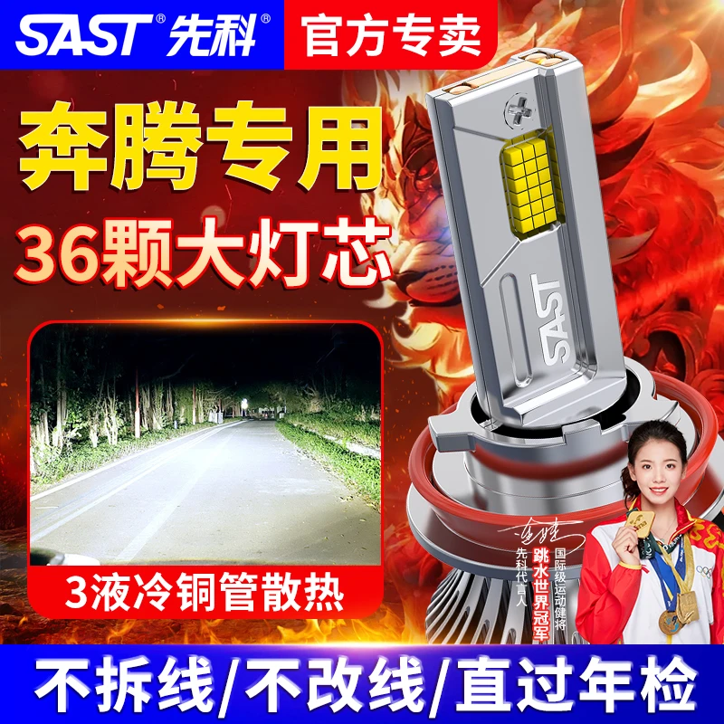 【奔腾】B3LED大灯泡0X80B50 X40 R9 B70远近聚光B90超亮EV免改