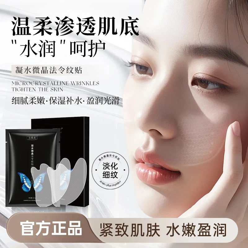 【官方正品】凝水微精华法令纹贴眼膜贴提拉紧致面膜补水保湿抗皱
