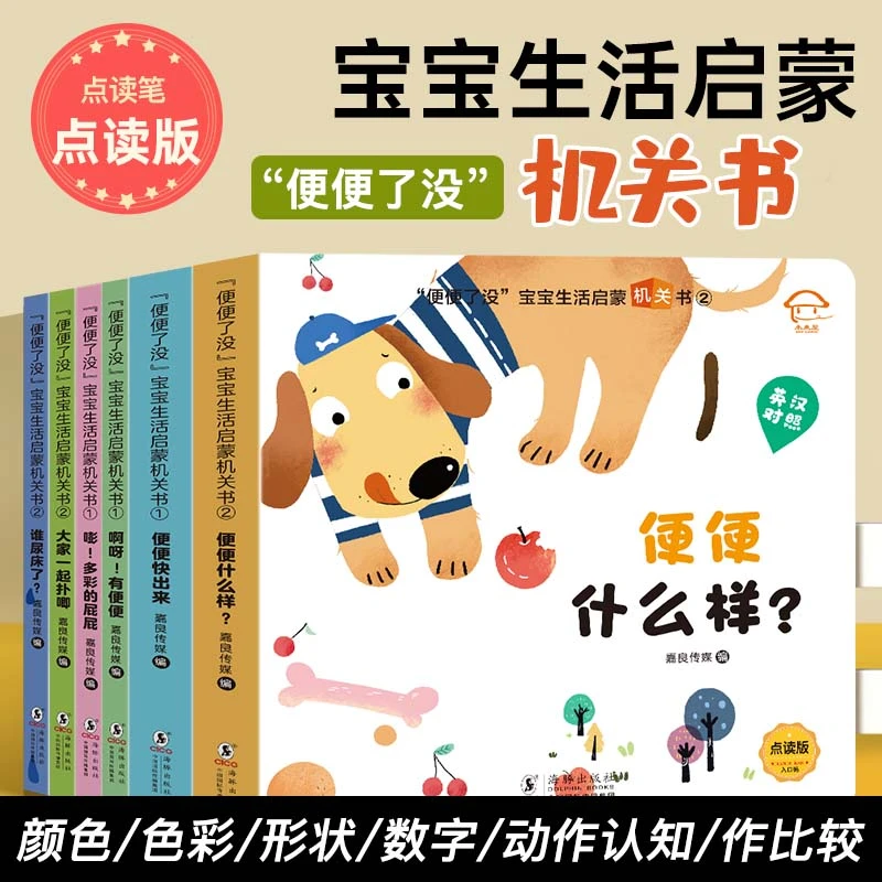 校多多点读笔0-4岁便便了没 宝宝生活启蒙机关书翻翻书点读版