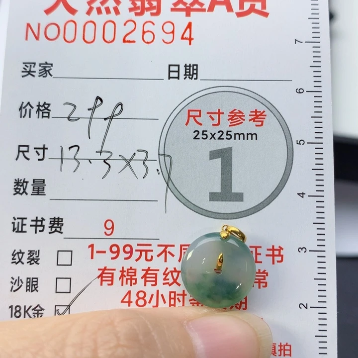 颈饰未镶嵌翡翠小扣子