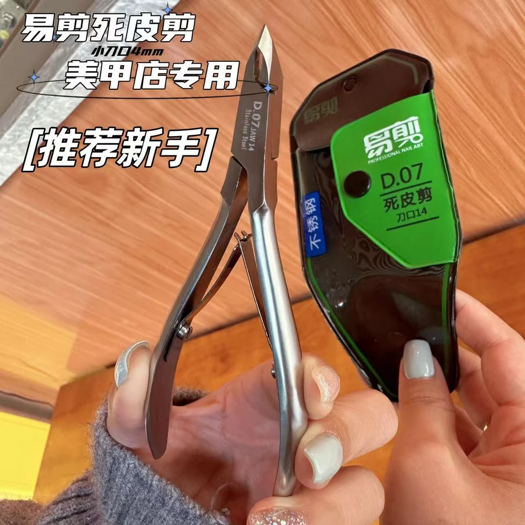 美甲店推荐越南易剪D07-14死皮剪磨砂手柄小口径3mm锋利死皮钳