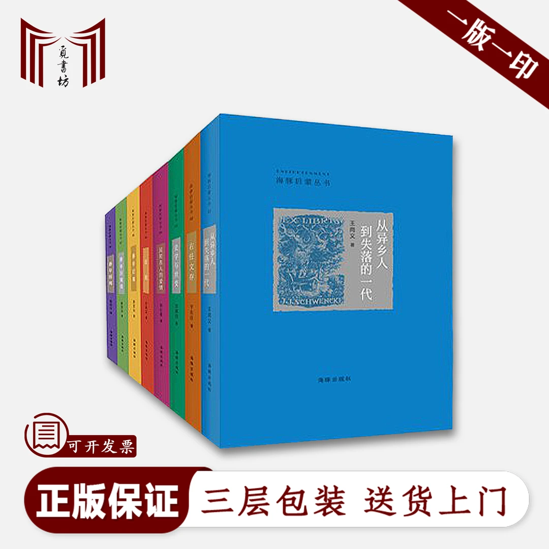 【断版·正版现货】海豚启蒙丛书 全8册