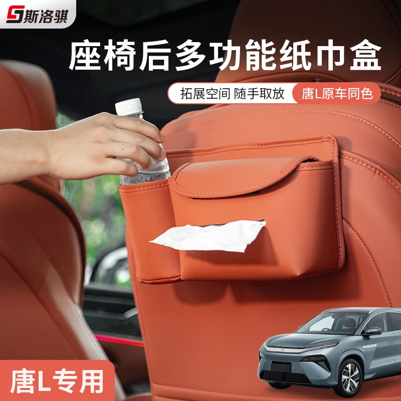 适用于比亚迪唐LDM/EV车载多功能纸巾盒座椅后背水杯架后排置物盒