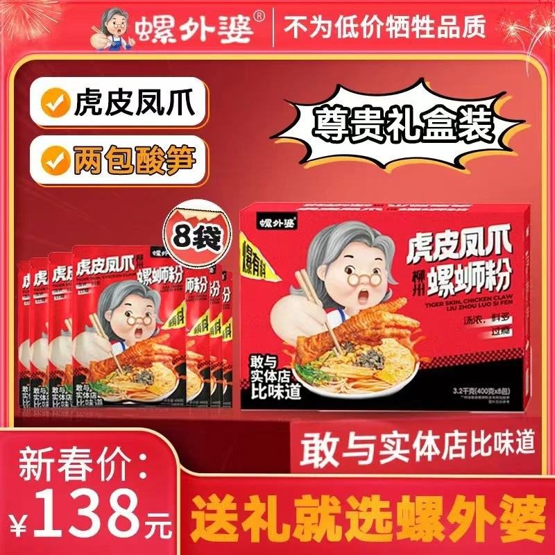 螺外婆柳州虎皮凤爪传统螺蛳粉大骨汤浓配料加量实体店味道礼盒装