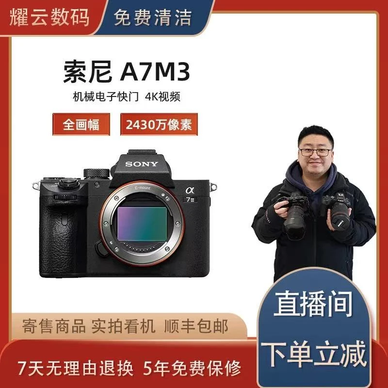 99新 Sony/索尼 索尼A7M3专业全画幅微单相机高清4K短视频拍摄