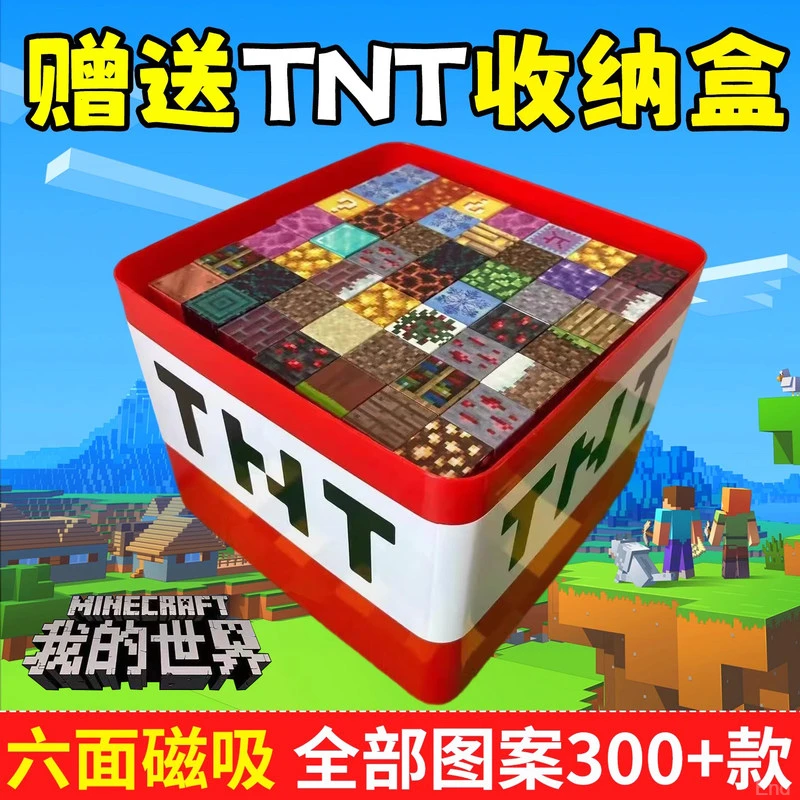 我的世界磁力方块积木玩具益智拼图3到6岁儿童拼装MC磁性磁铁磁吸