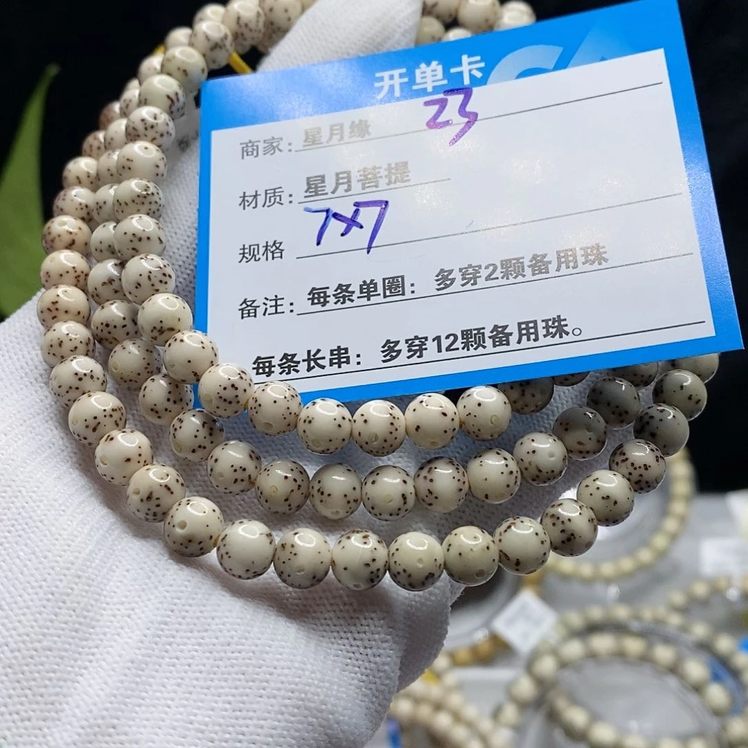 【闪购商品】吊坠星月菩提23(!&@@@