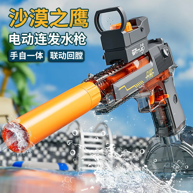 联动回膛沙漠之鹰电动连发水枪网红新款儿童打水仗男女孩戏水玩具