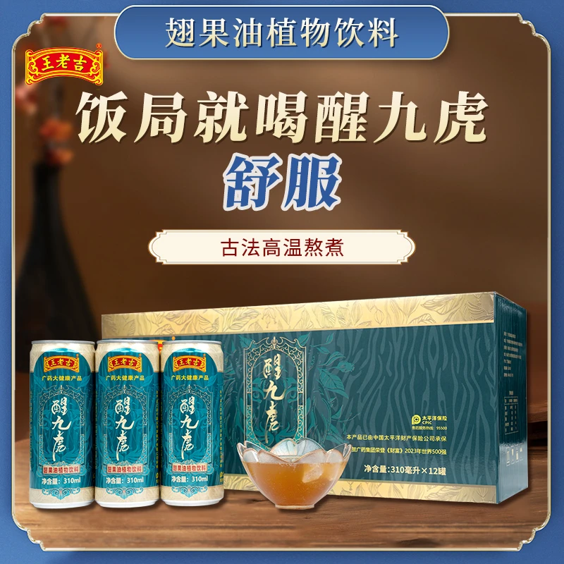 王老吉 醒九虎 翅果油植物饮品 饭局应酬配九虎 舒服 商务 应酬