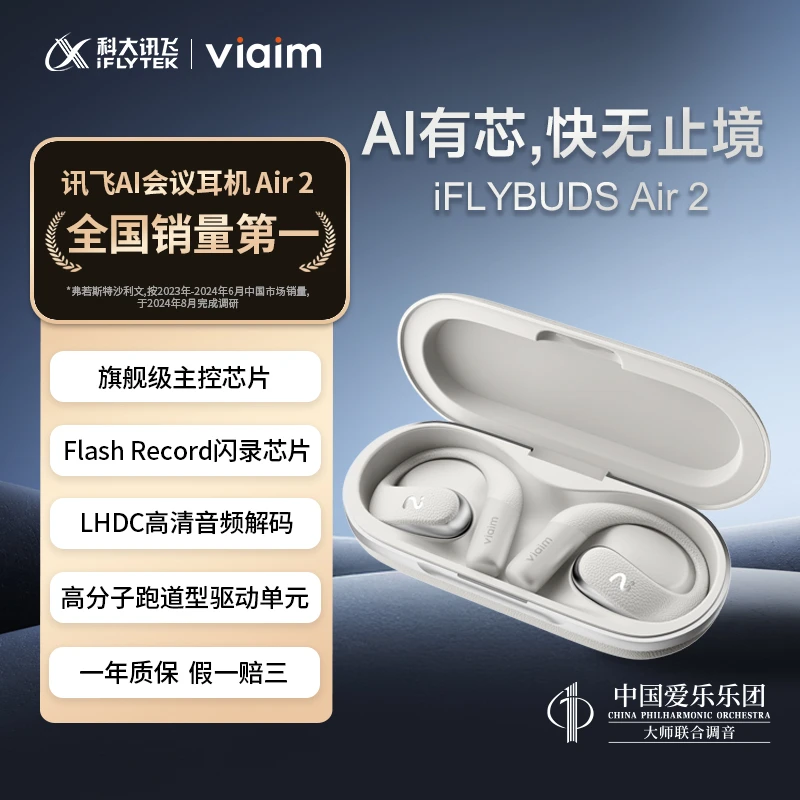 【新品上市】科大讯飞开放式AI耳机Air2冰灰色