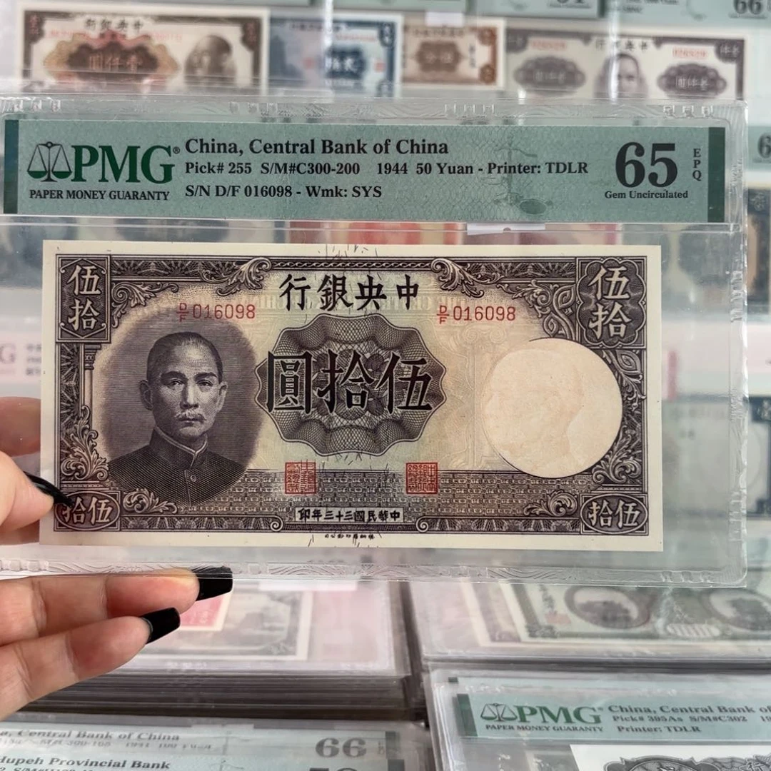 中央银行伍拾圆016098