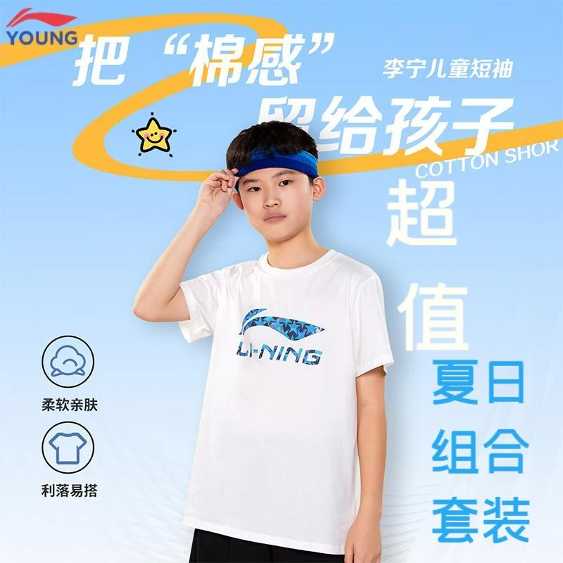 李宁男童夏季套装2025夏季新款宽松舒适透气时尚潮流儿童运动套装