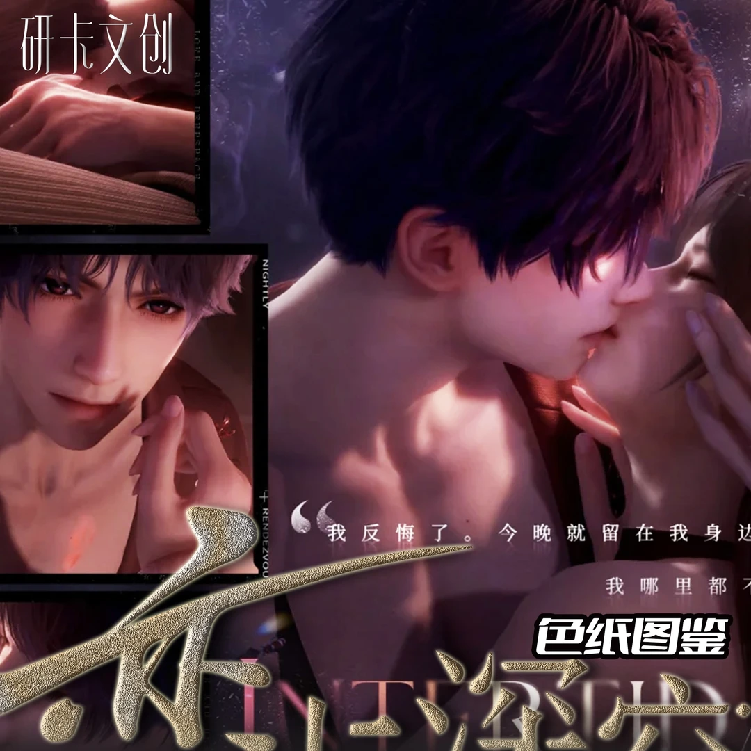 新人浮浮【遵命，主人】玩恋与深空拆周边二创 精美色纸盲盒（代拆）