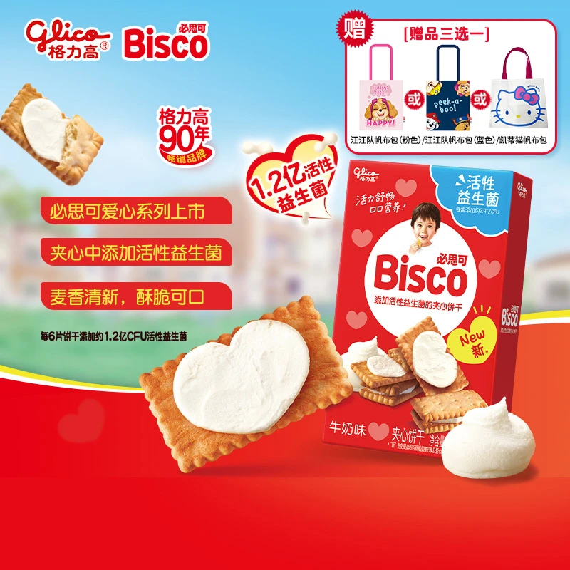 【送正版联名包】格力高溯源必思可益生菌饼干5盒+2袋小圆饼m