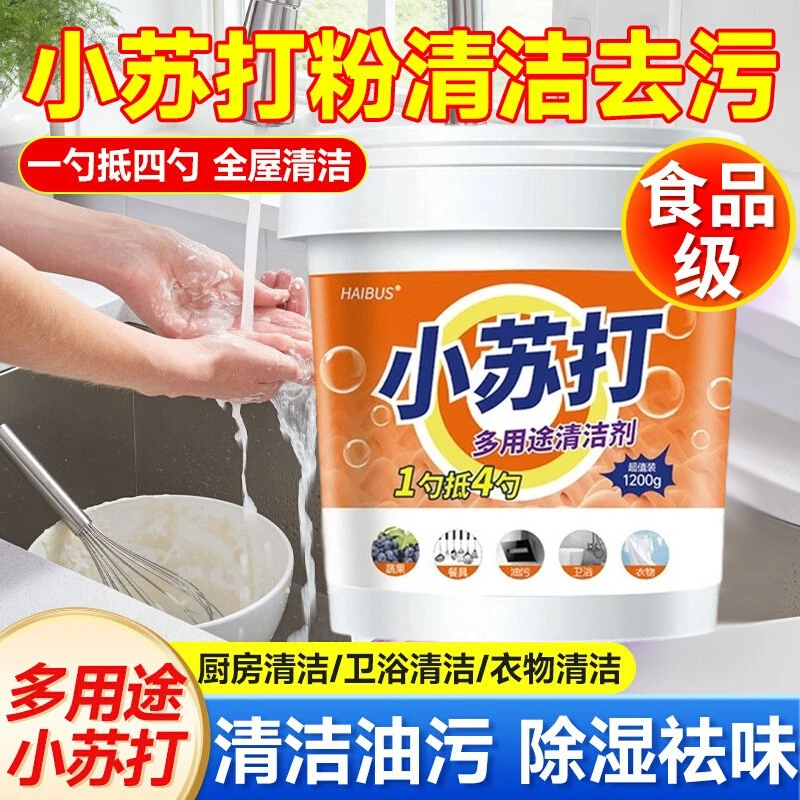 小苏打粉清洁家用洗衣刷鞋厨房除垢去黄渍多功能万能清洁剂去渍
