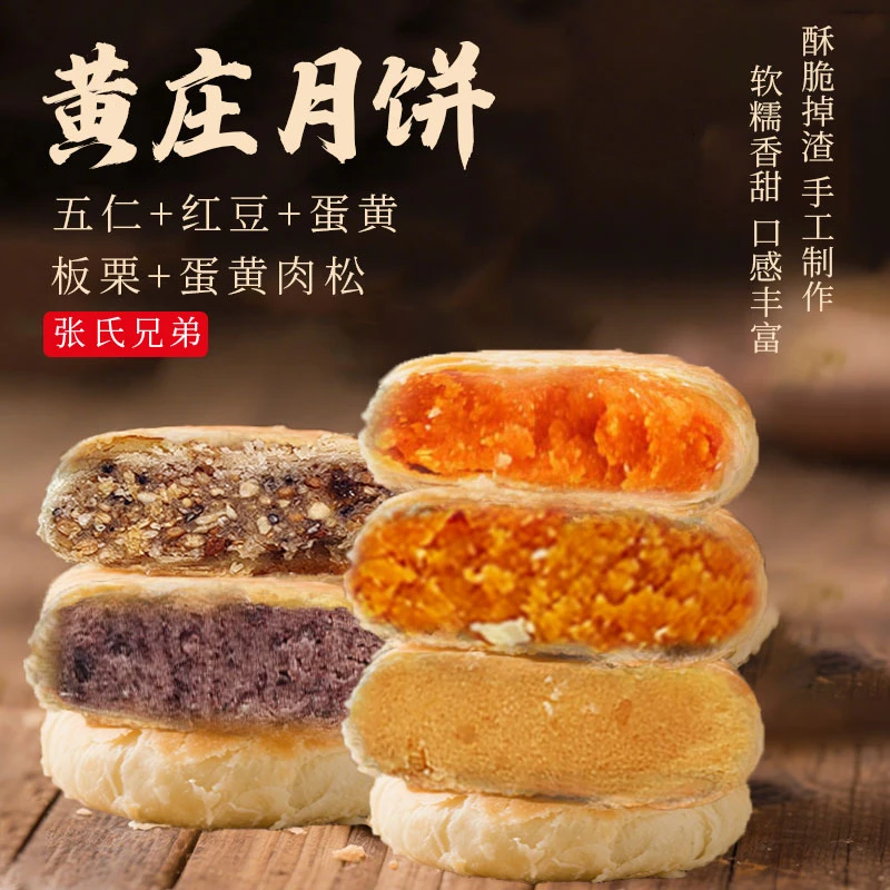 正宗黄庄月饼张氏兄弟手工酥皮月饼