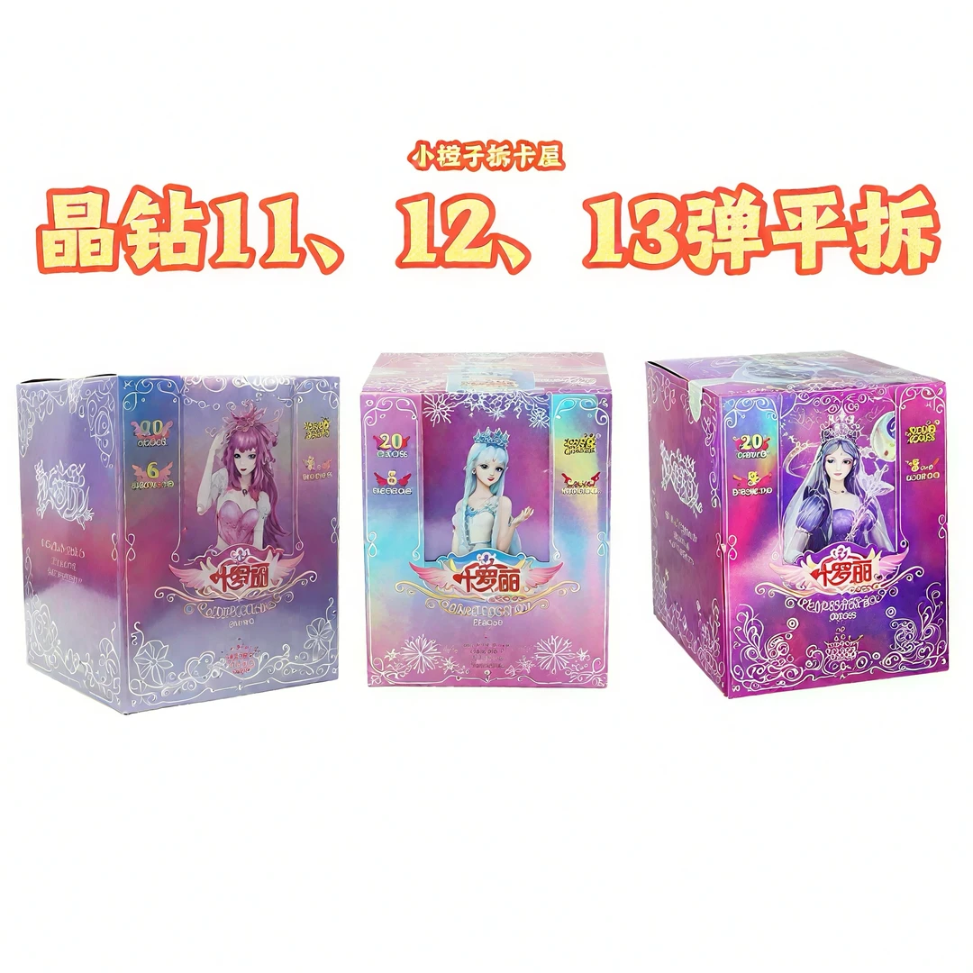【拆包】晶钻包第11.12.13弹卡牌桌游