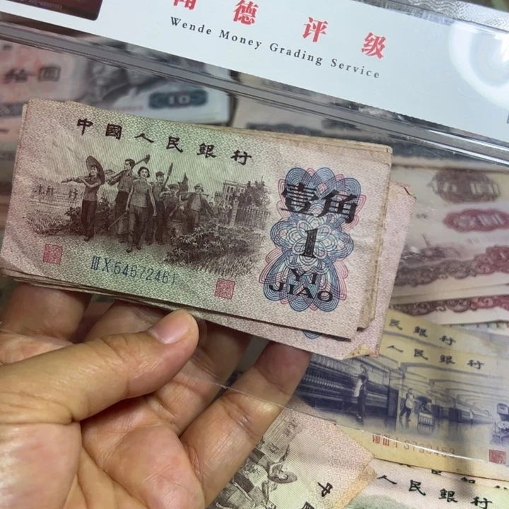 退市钱币10张如图旧票