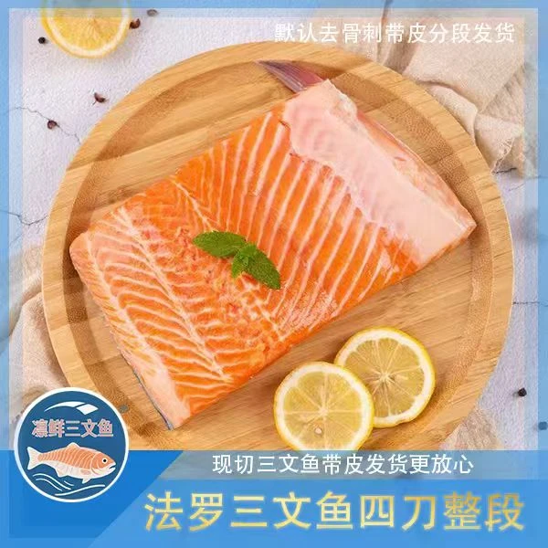 【凛鲜法罗三文鱼】新鲜法罗皇冠三文鱼冰鲜发货