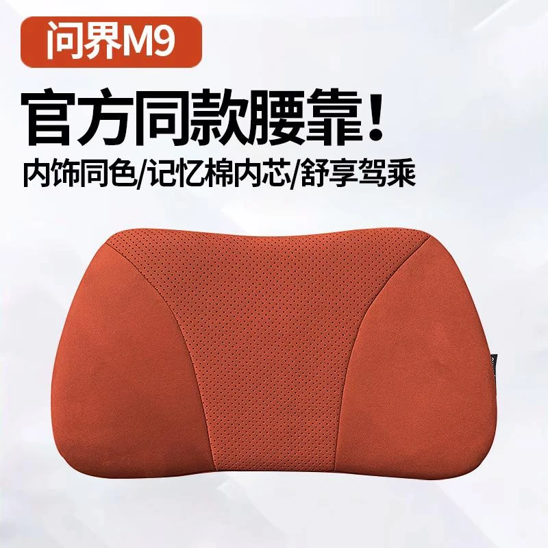 AITO商城同款问界M9头枕车载腰靠透气记忆棉专用护腰车内装饰用品