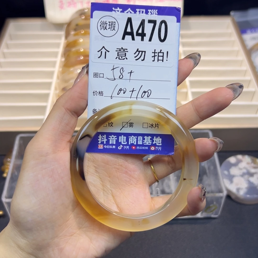 远***山玛瑙/玉髓未镶嵌手镯