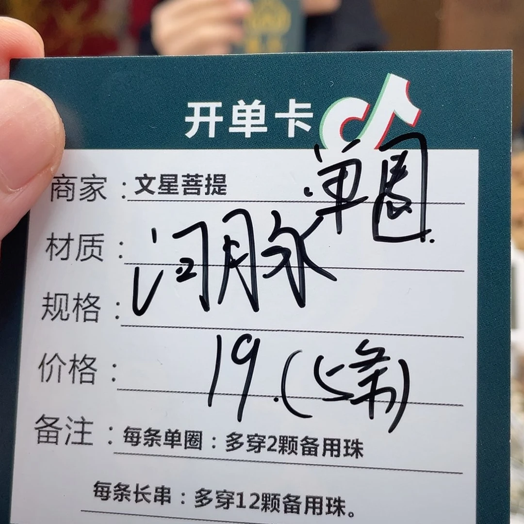 星月菩提手串123456789