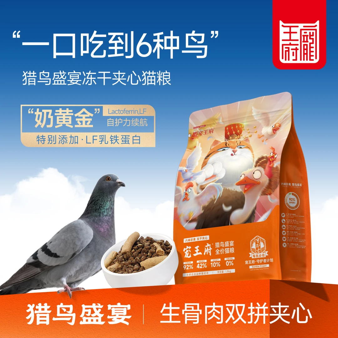 宠王府猎鸟盛宴冻干猫粮幼成猫成年全价营养高蛋白长肉宠物猫主粮