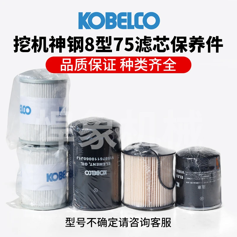 神钢原厂滤芯适用神钢8型75/机滤/柴滤/油水滤/回油滤