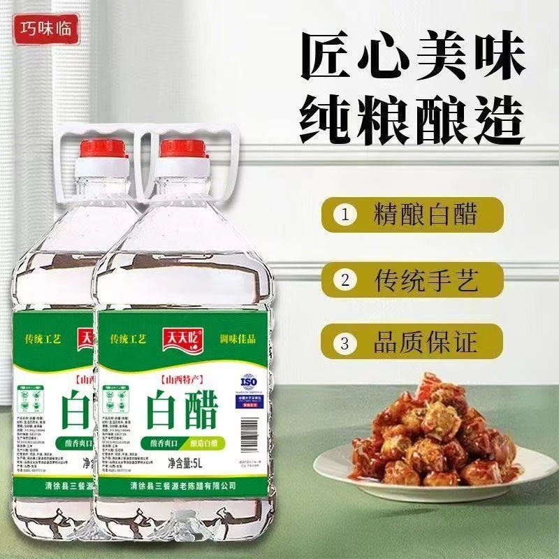 【到手10斤】天天吃食用白醋多功能大桶装净含量2500ml泡脚洗脸除垢