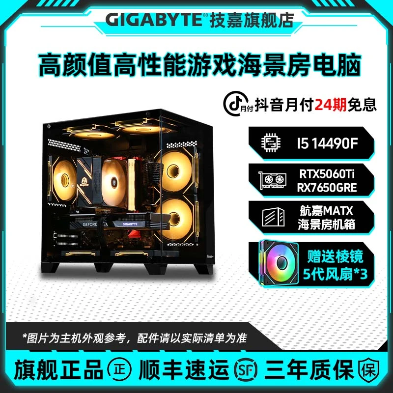 【24期免息】14490F+技嘉5060电脑组装台式机全套diy主机RX7650GRE