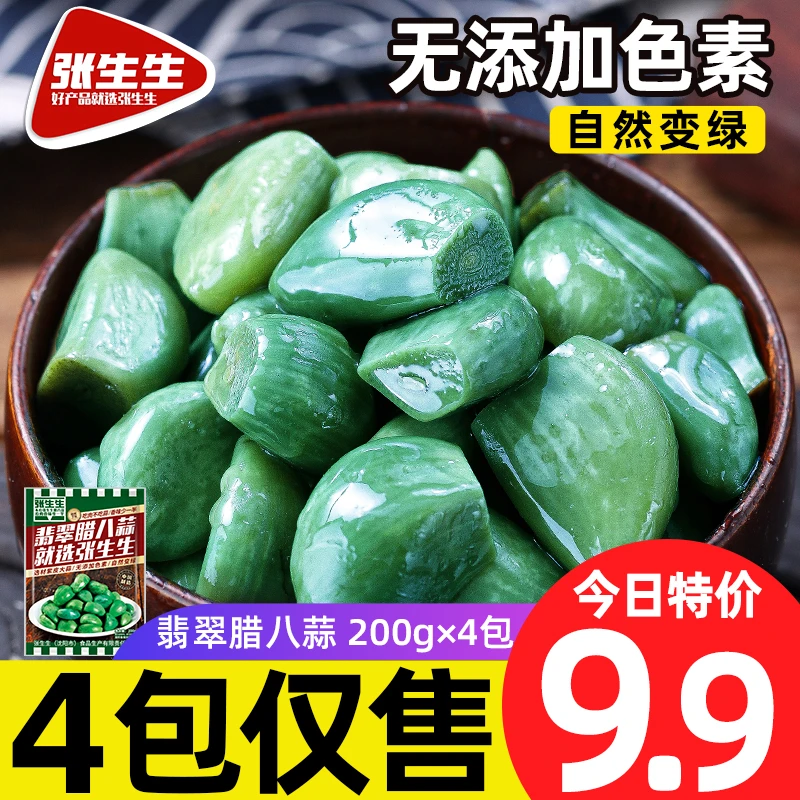 【厂家福利】山东腊八蒜翡翠腊八蒜新鲜腌制绿蒜醋泡大蒜200g*4包
