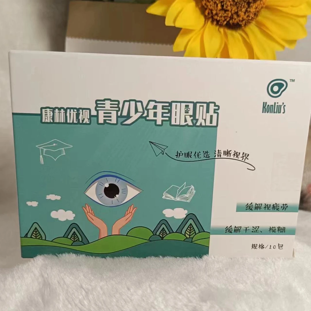 康林优视青少年眼贴植物草本精华缓解眼疲劳干涩模糊酸胀抗疲劳