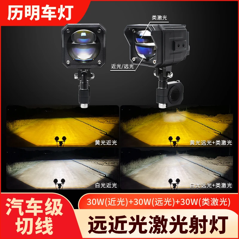 历明摩托车电动车LED高亮汽车级切线白黄远近光带透镜辅助射灯
