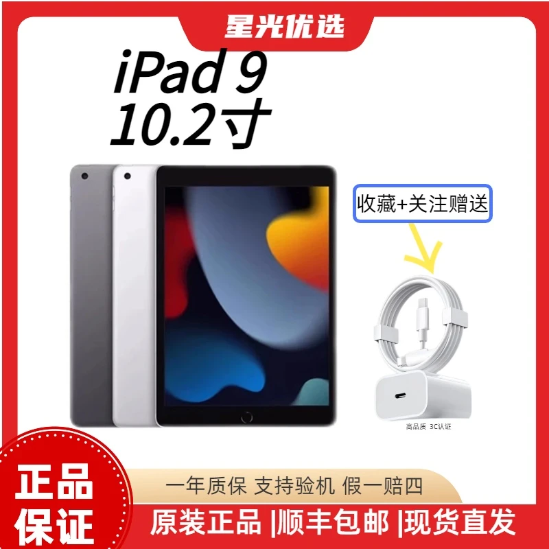 9新 Apple/苹果 iPad 第9代10.2寸 2021款平板 游戏追剧办公