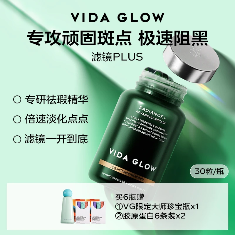 Vida Glow 薇妲| 澳洲进口焕彩提亮滤镜胶囊PLUS（3/6瓶）