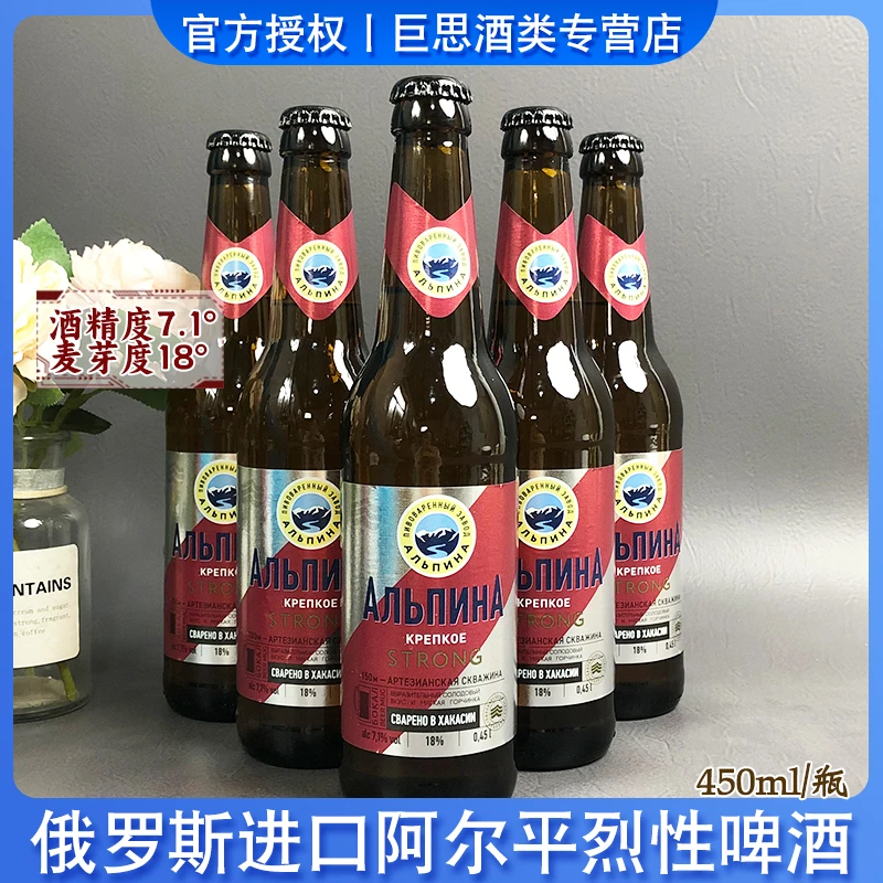 （11月中到期）俄罗斯进口阿尔平烈性啤酒大麦芽450ml/瓶高度黄啤