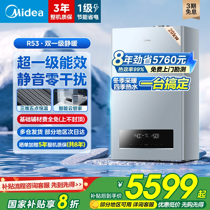 Midea/美的R53变频一级冷凝低噪省气采暖燃气壁挂炉地暖热水两用
